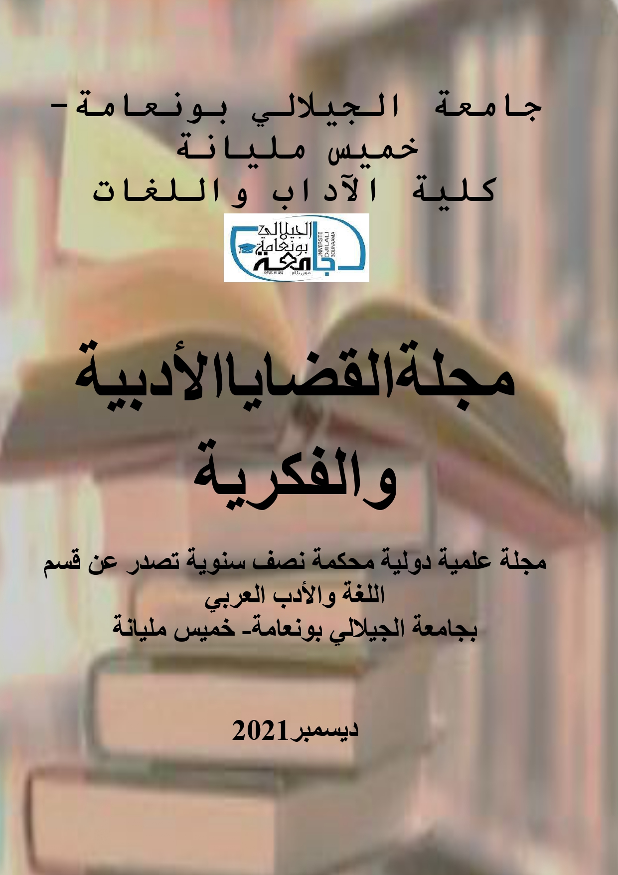 إعلان عن إصدار مجلة علمية دولية