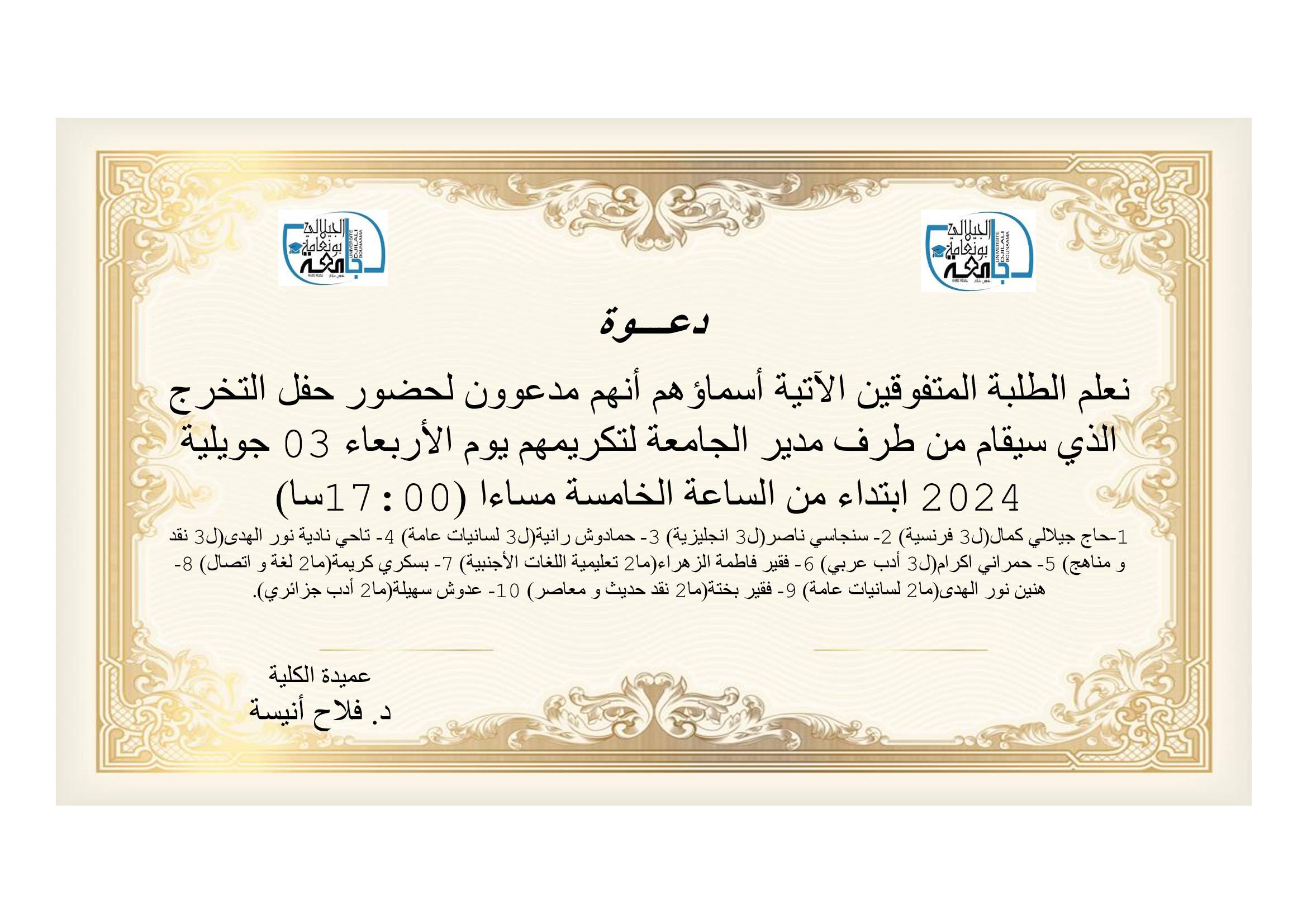 دعوة